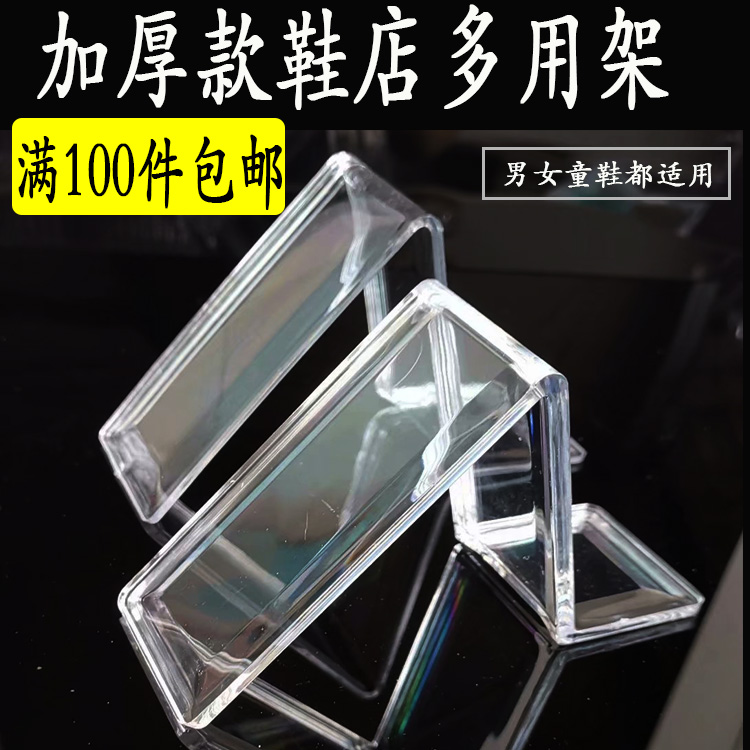 Acrylic polygonal shoe support shoe rack shoe store display rack shoe support transparent shoe supplies store swing shoe display shelf