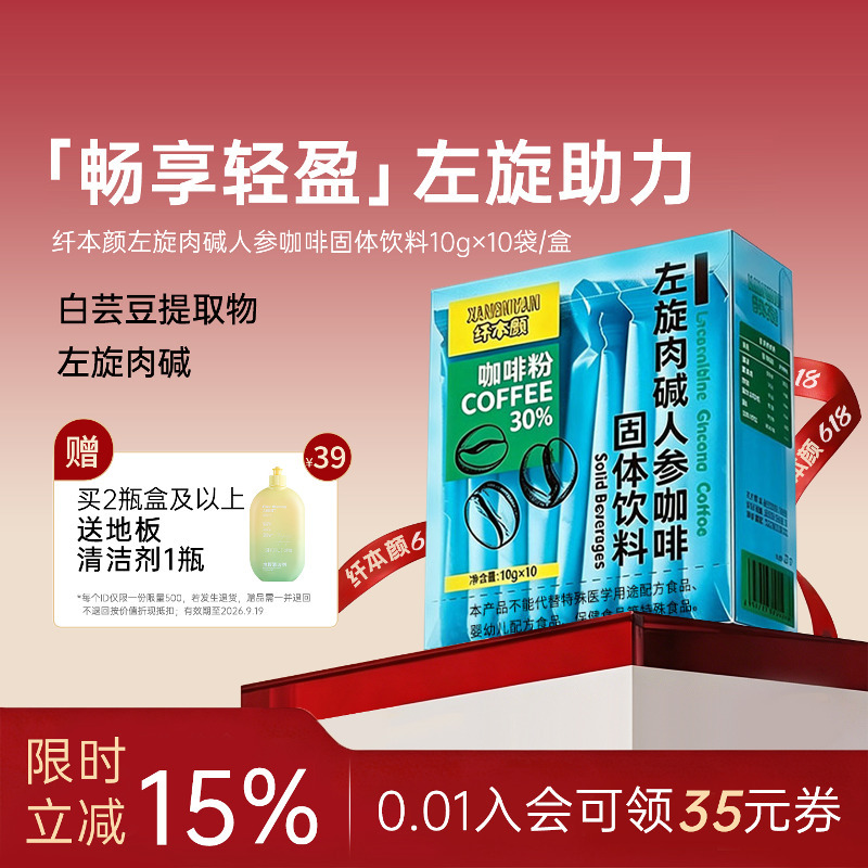Xianbenyan L-Carnitine Ginseng Coffee Solid Drink White Kidney Bean Weight Management Portable Drink Xianbenyan L-Carnitine Ginseng Coffee Solid Drink White Kidney Bean Weight Management Portable Drink
