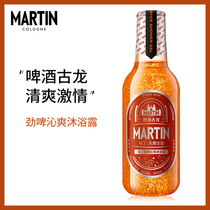 Martin ancient dragon fragrance beer shower gel for mens long-lasting perfume bath lotion