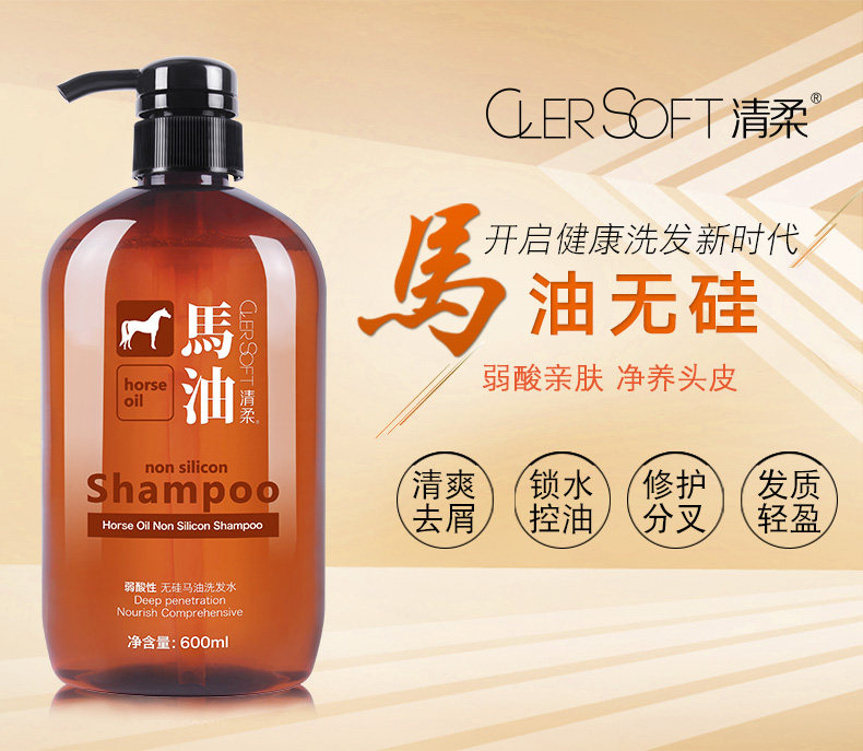 清柔 马油无硅油去屑洗发水 600ml*2瓶 保湿无刺激 图1