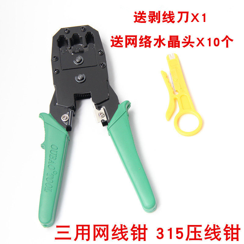 Three-use crystal head mesh route press wire pliers wire crimping pliers Internet special pliers wire crimping pliers wire pliers crystal head mesh route press pliers