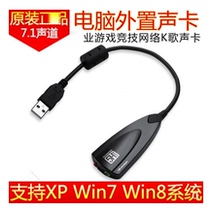 USB External Sound Card Desktop Computer-Free Audio Converter Notebook Takeaway Microphone Headphones 7 1 Channel