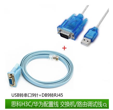 Console Line Cisco H3C Huawei Configuration Line Switch routing debug line USB transfer serial port line