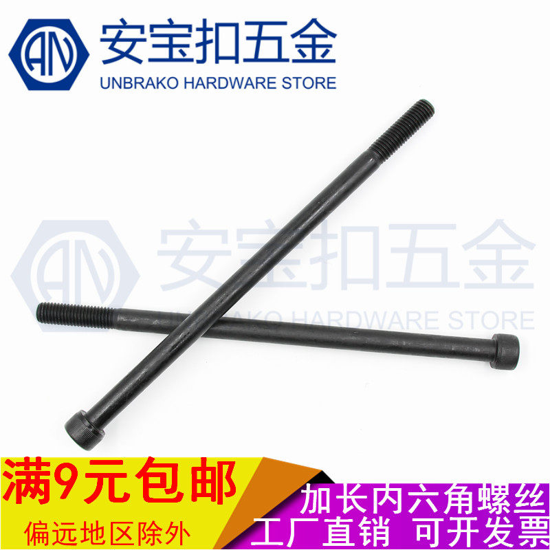 12 Grade 9 high-strength alloy steel with extra long extra long inner hexagon screw bolt DIN912M3M4M5M6M8