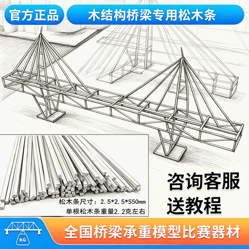 Wooden Structure Bridge Model Load-Bearing Competition Special 2.5*2.5*550mm Pine Wood Strips for Architectural Models for School Use