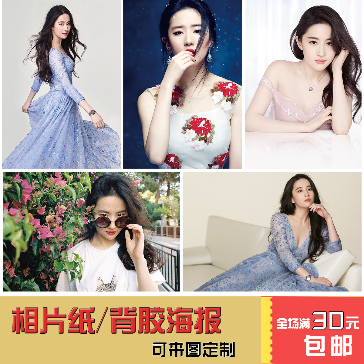 Liu Yifei Poster 2019 Eternal Goddess Star Perimeter Large Size High-definition Wallpaper Wall Stickup without Money