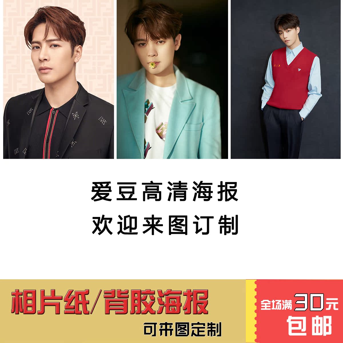 Wang Jialyu Changjing Chen Liannon Li Wenhan Zhu Yixing Zhang Yixing Liu HD Poster Private Order