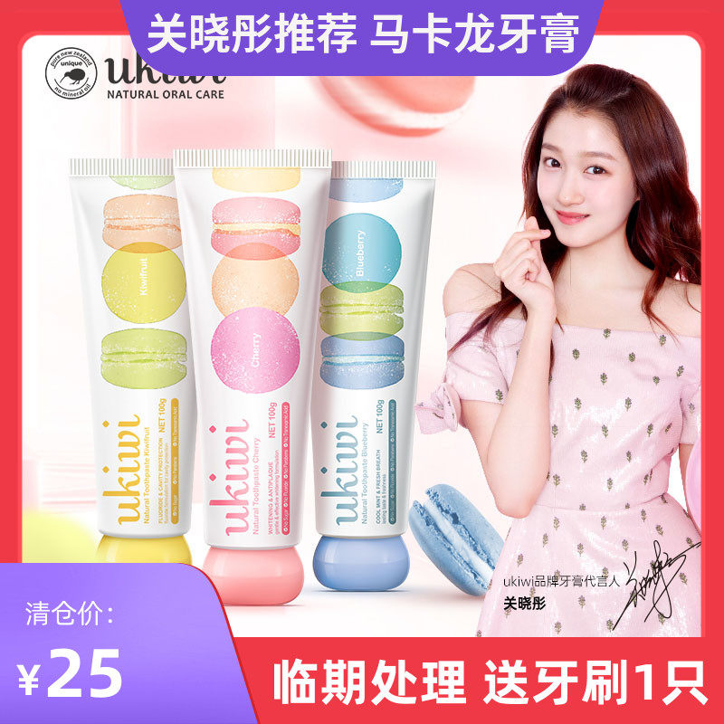 Guan Xiaotong recommended New Zealand ukiwi New West Mystery Macaron toothpaste small fresh bright white propolis tone