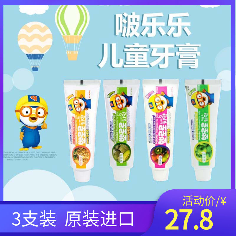 South Korea Pororo Bao Lulu Children's toothpaste Toothpaste Pop Music Kids Fruit Taste 3-6-8-12-year-old 3 Clothing Combinations