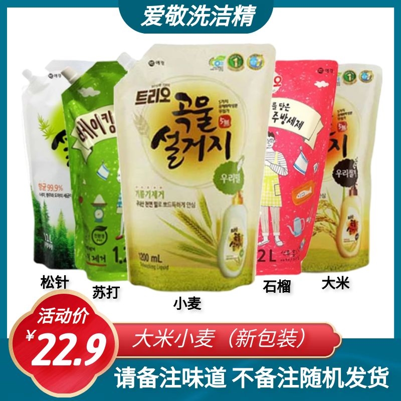 Korea imports love to clean and clean household fruit and vegetable tableware cleaning agent bag 1200ml supplemental without hurting hands