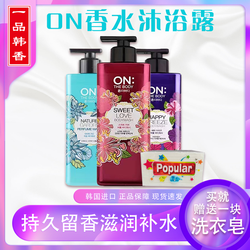 Korea imports LGON perfume bath and moisturizing and persistent staying fragrance filling home dress for men and women