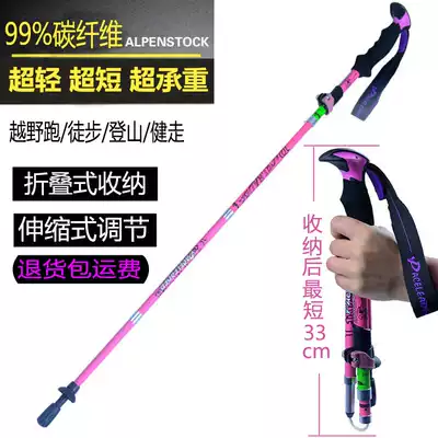 Mountaineering stick carbon fiber male ultra-light folding cane lock female outdoor mountain climbing pole telescopic equipment walking walking