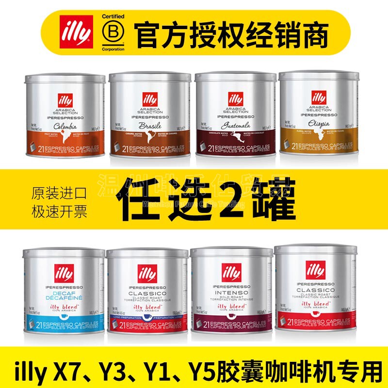 Illy Capsule Coffee with an Expiration Date Coming Up, Ethiopian Dark Roast Y3.3X7.1 American-Style Iperespresso Illy Capsule Coffee with an Expiration Date Coming Up, Ethiopian Dark Roast Y3.3X7.1 American-Style Iperespresso