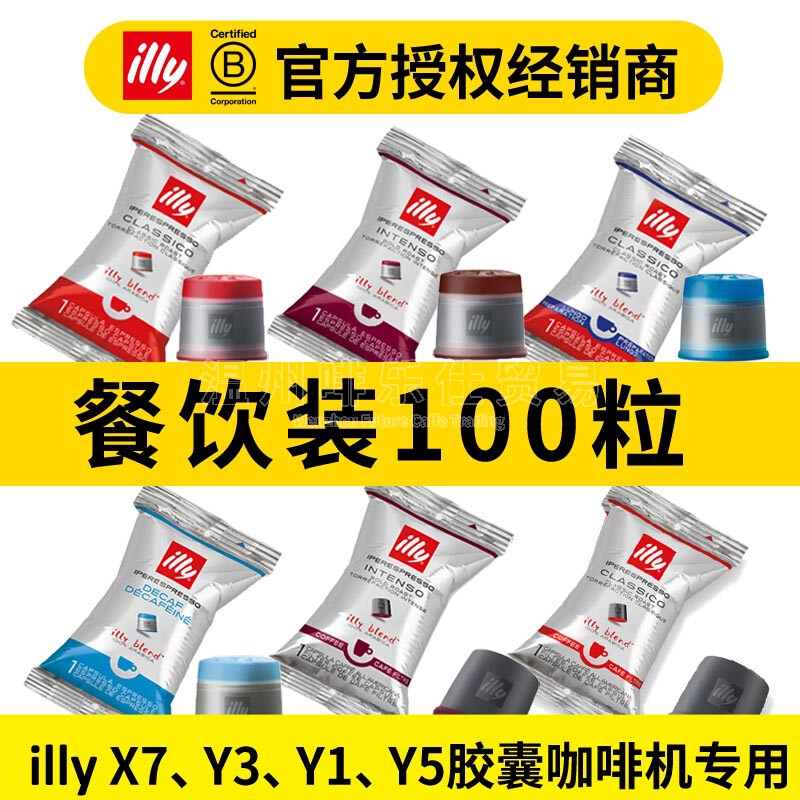 Illy Capsule Coffee 100 Capsules Imported from Italy, Dark-Medium Roast, Filter-Type, Low-Caffeine American Style X7Y3.3Y5 Illy Capsule Coffee 100 Capsules Imported from Italy, Dark-Medium Roast, Filter-Type, Low-Caffeine American Style X7Y3.3Y5