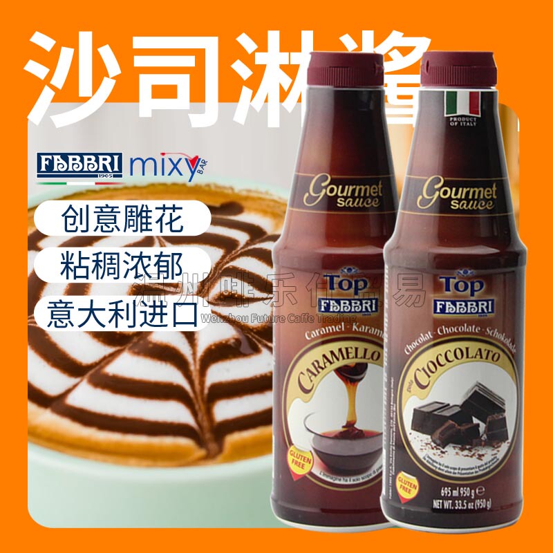 Fabbri Caramel Sauce Chocolate Sauce Coffee Latte Art Baking Glaze Sandwich Italian Commercial Bottle