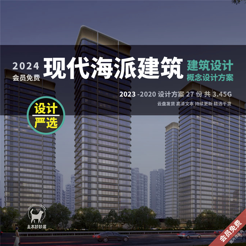 Shanghai Haipai Modern Villa High-Rise Residential Building Commercial District Complex Architectural Design Effect Image Text 2