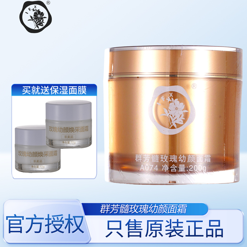 Qunfangsu A074 Rose Youth Face Cream 200g Huaxin Beauty Salon Same Product Cosmetics Domestic Genuine Product Qunfangsu A074 Rose Youth Face Cream 200g Huaxin Beauty Salon Same Product Cosmetics Domestic Genuine Product