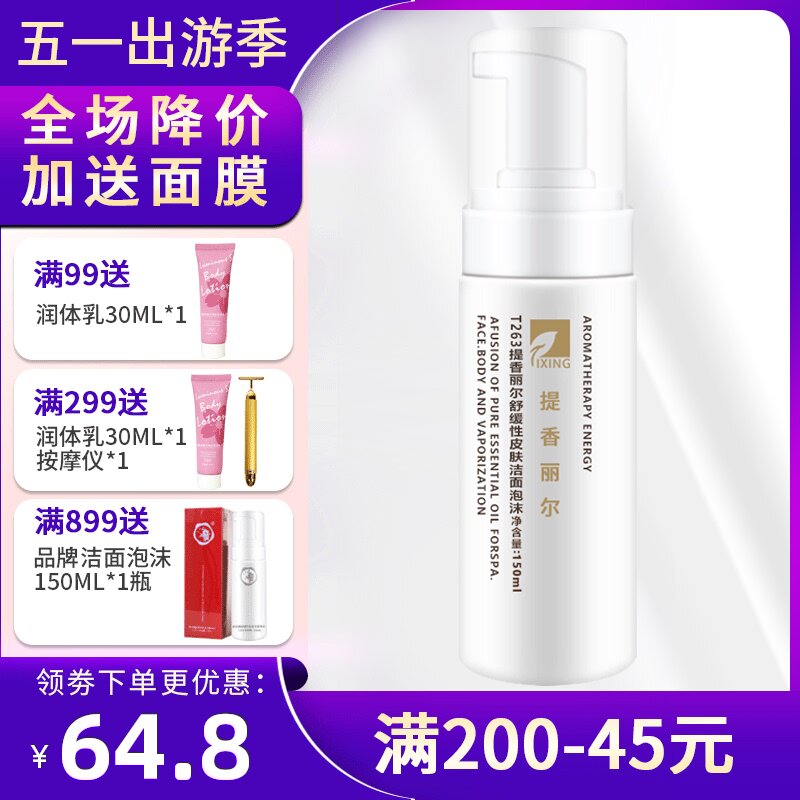 Titian Riel T263 Soothing Skin Cleansing Foam 150ml Gentle cleansing foam Delicate soothing skin