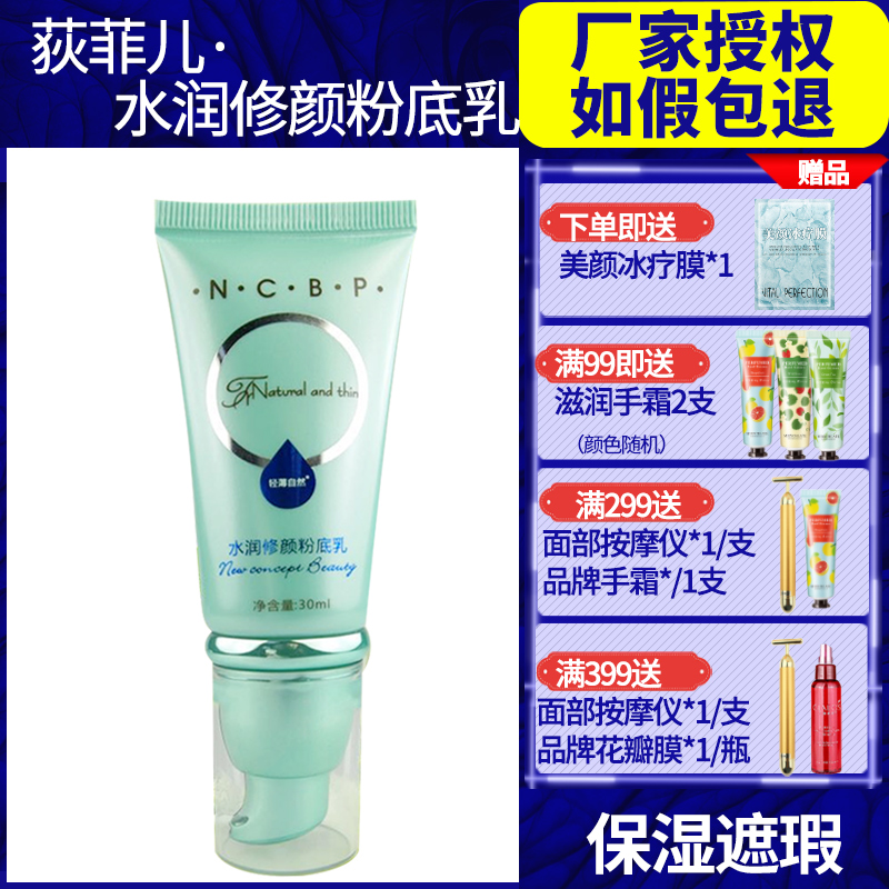 Difei Moisture Repair Foundation 30ml Moisturizing concealer white foundation