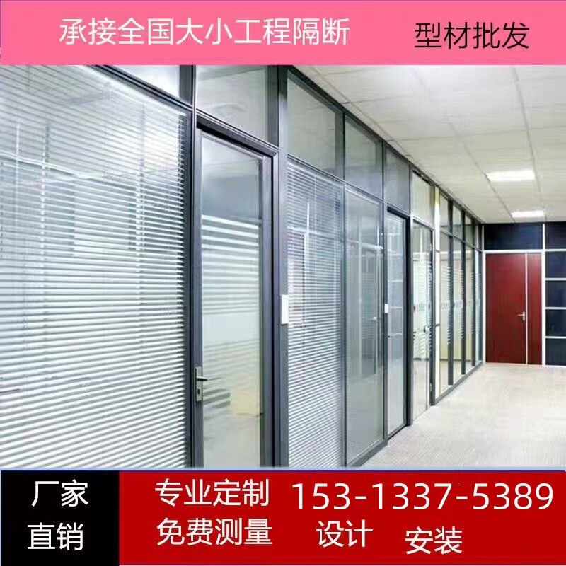 Beijing Glass Partition Wall Office Partition Aluminum Alloy Partition Tempered Glass Louver Partition High Partition