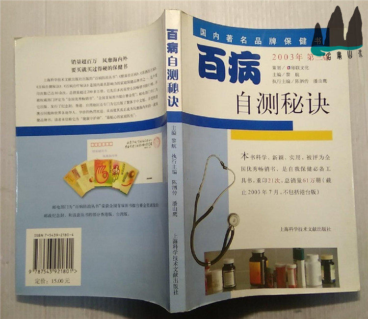 Secret recipe for Basis of Self-testing (3rd edition of 2003) LeAir ChronicleThe original old book