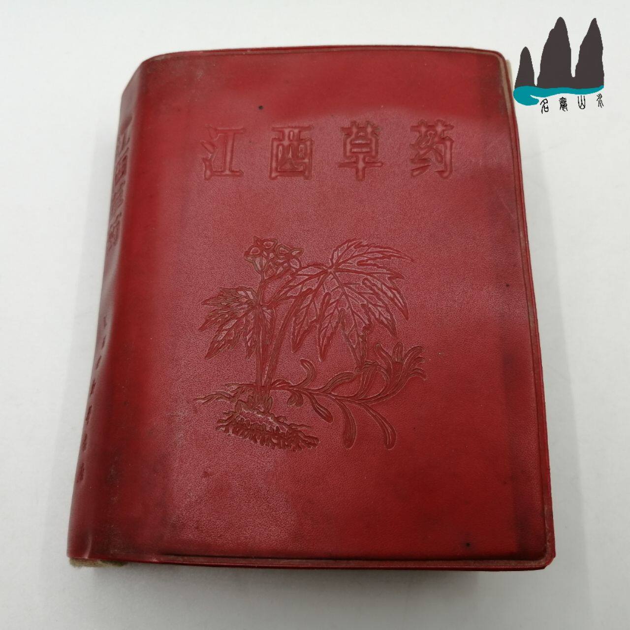 Genuine Old Book Jiangxi Herbal 64 Kaiben Black and White Edition Jiangxi Health Department 1970 Original Old Book Three Seals Leather