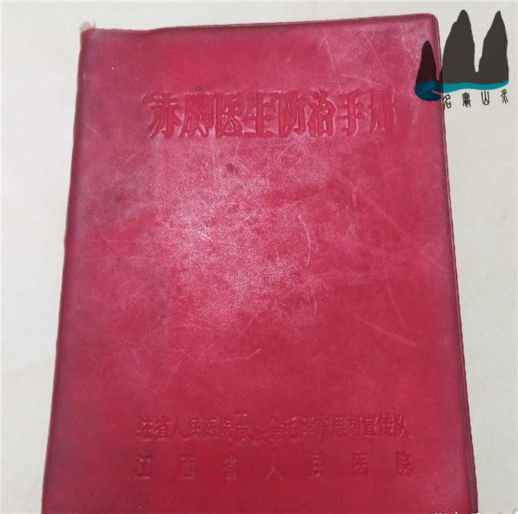 Genuine old book barefoot doctor prevention and treatment manual 64 open plastic leather 1969 original old book three cover colors