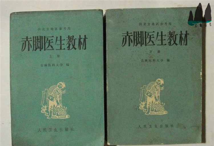 Genuine old book Barefoot doctor teaching materials up and down the whole two volumes for reference in the northern region 1977 original old book