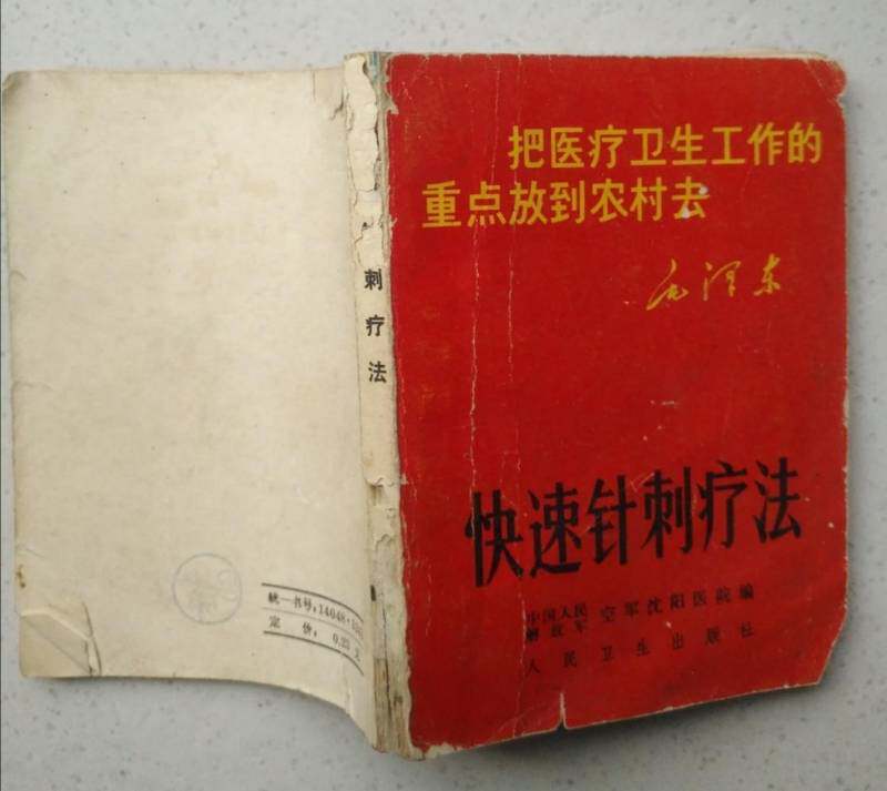Genuine Old Book Quick Needling of Liaofa 64 Kaiben 1969 Original Old Book