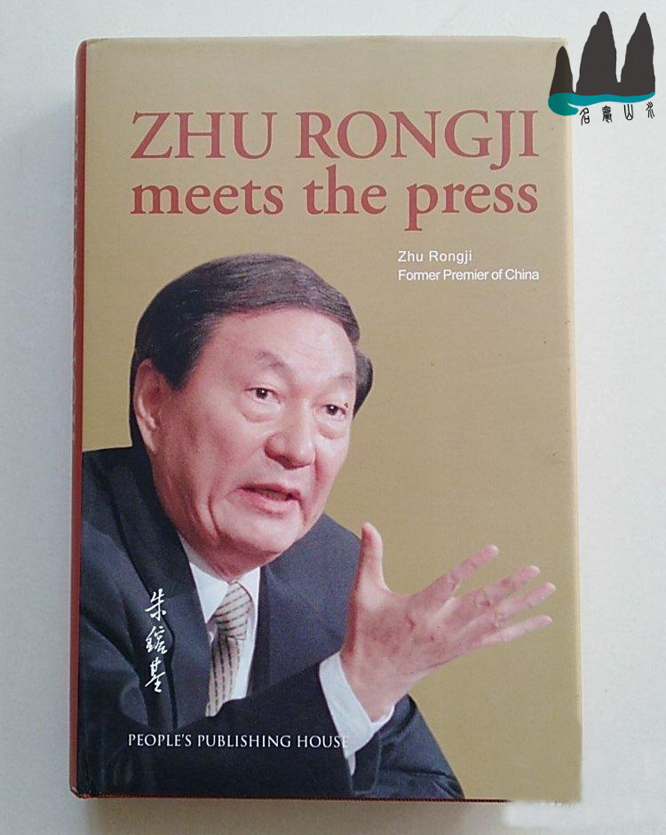 The original book Zhu Rongji answered the reporter asked 16 Hardware English edition People's Publishing House 2012 original spot