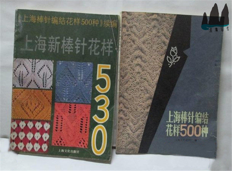 Genuine Old Book Shanghai Stick Stitch Pattern 500 Type of Shanghai New Rod Stitch Pattern 530 2 This Sold Original Old Book