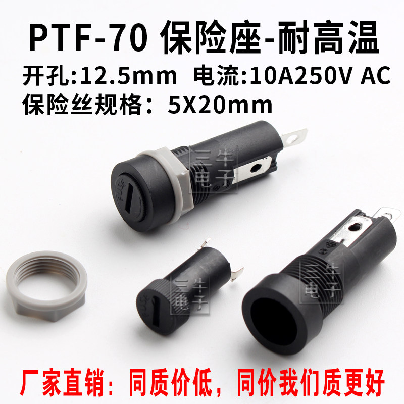 PTF-70 fuse seat FUSE import insurance tube holder box One-type flame retardant high temperature resistant and environmentally friendly 10A250V