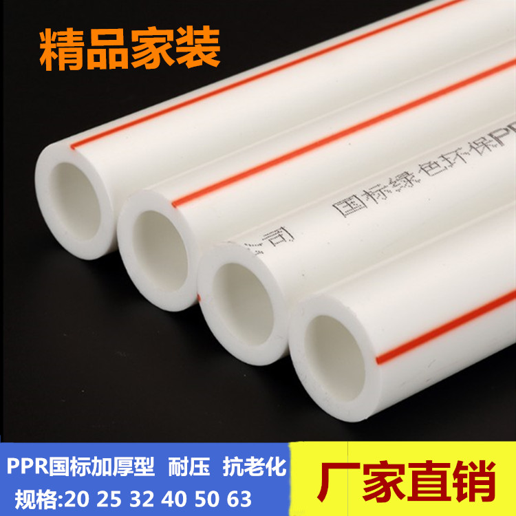ppr cold-water pipe fittings pipe fittings 4 minutes 20 pipe 6 points 25 tap water joints for home hot melt-Taobao