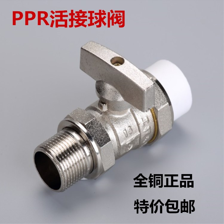 PPR outer wire outer teeth live straight handle copper ball valve hot melt valve 4 minutes 6 minutes 20 25PPR water pipe fittings