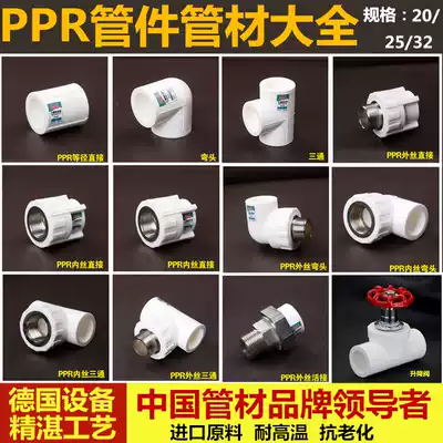 Boutique thickened 204 points 256 minutes 321 inch PPR pipe fittings joint fittings direct elbow tee inner wire outer wire