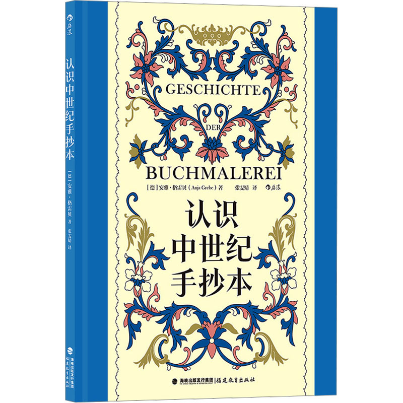 [Authentic New Book with Fast Delivery] Understanding Medieval Manuscripts [Germany] Anja Grebe Houlang 9787533497620