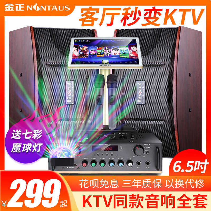 Kim Jong family KTV audio set full set of power amplifier set audio home TV song machine karaoke singing Karaoke Network conference room dance studio training living room stage leisurely entertainment