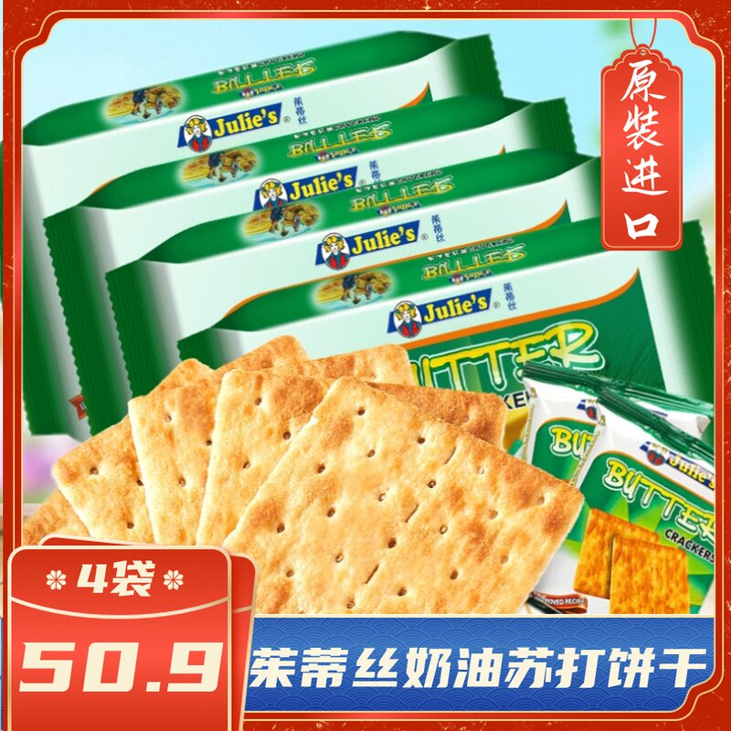 Juies Juti Cream Soda biscuits 250 gr * 4 Pack Malaysia Imported Milk Salt Independent Little Packaging