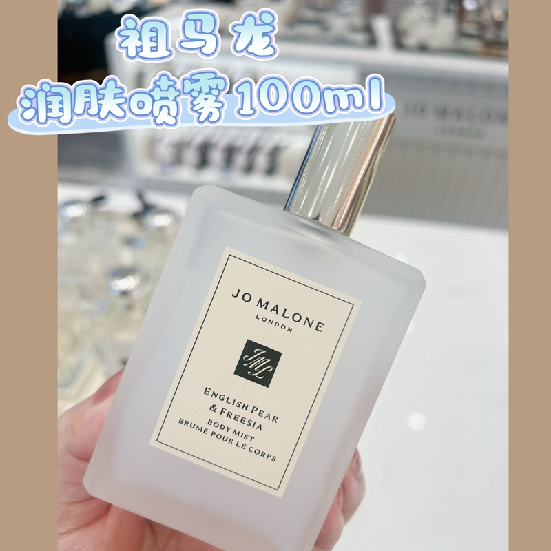 Give Your Skin a Perfume-Like Feel ~ Jo Malone Moisturizing Body Spray Bluebell/British Pear & Freesia 100ml