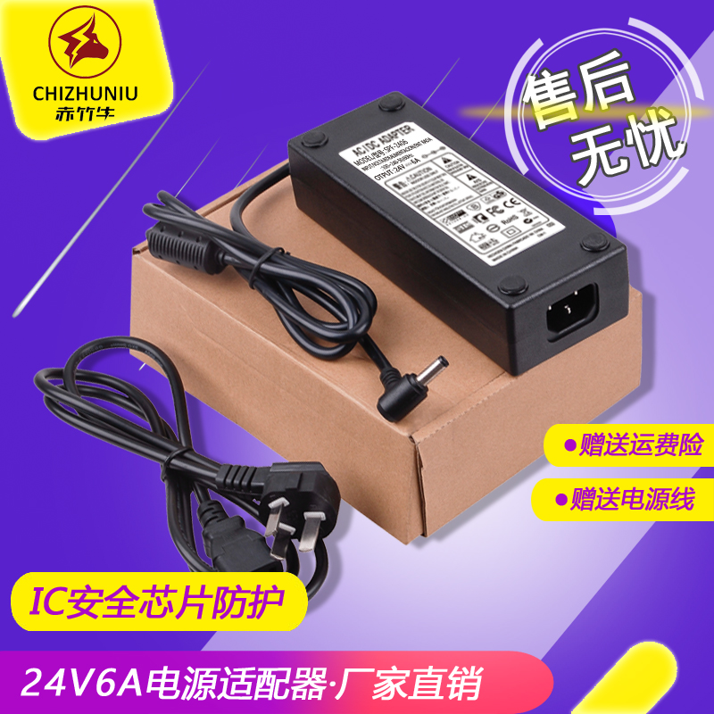 Power adapter 220V to 24V6A monitoring LED lamp box water purifier DC regulatory power supply line