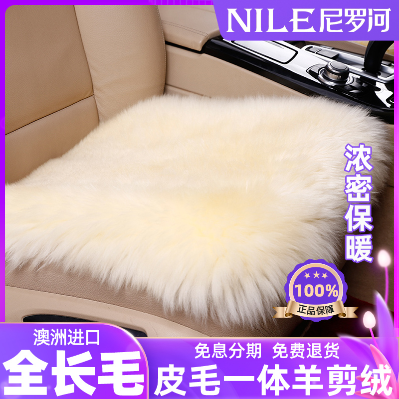Nile winter wool car seat cushion solid color home seat office square cushion three-piece sheep shearling car seat cushion - Taobao