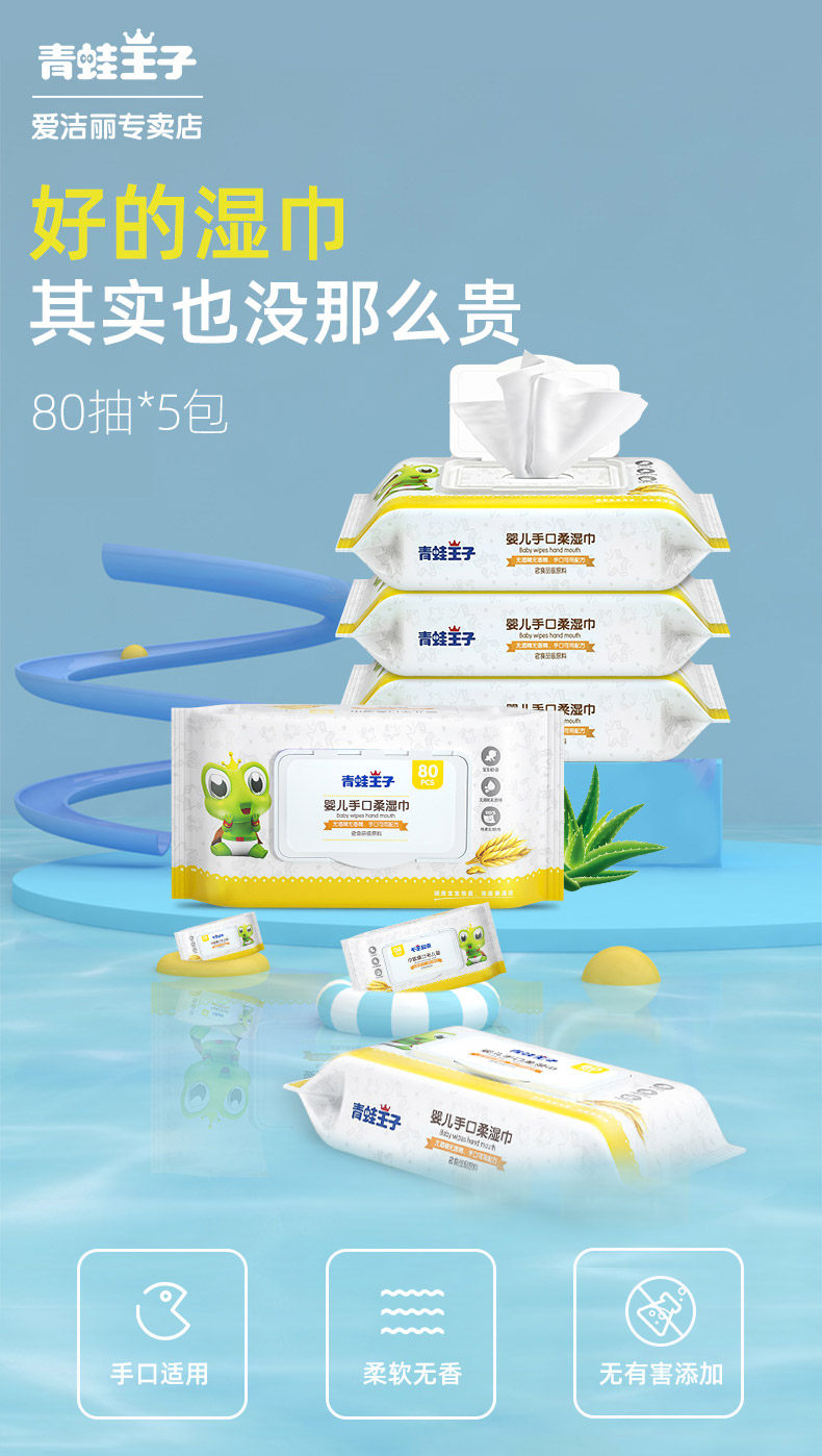 青蛙王子 宝宝手口湿巾 80抽*5包 图1