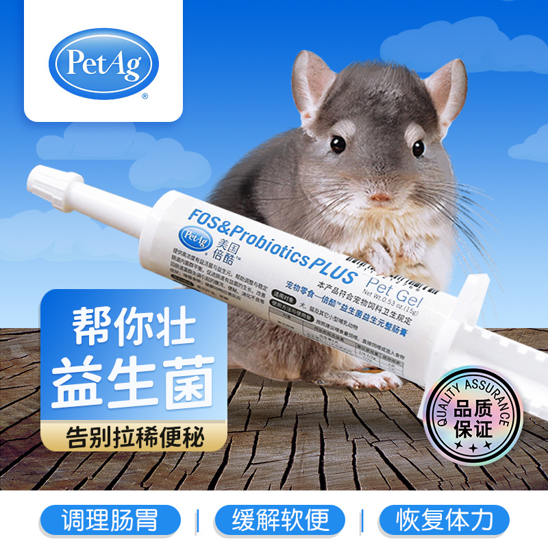 American Beiku PetAg helps you strengthen probiotics chinchilla rabbit guinea pig soft constipation conditioning gastrointestinal ointment 15g