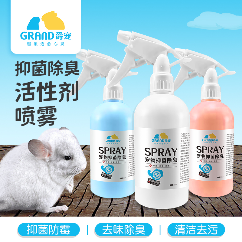 Pet Deodorant Bacteriostatic Deodorant Disinfectant Sterilization Decomposition Deodorant Deodorant Spray Active Agent 500ml