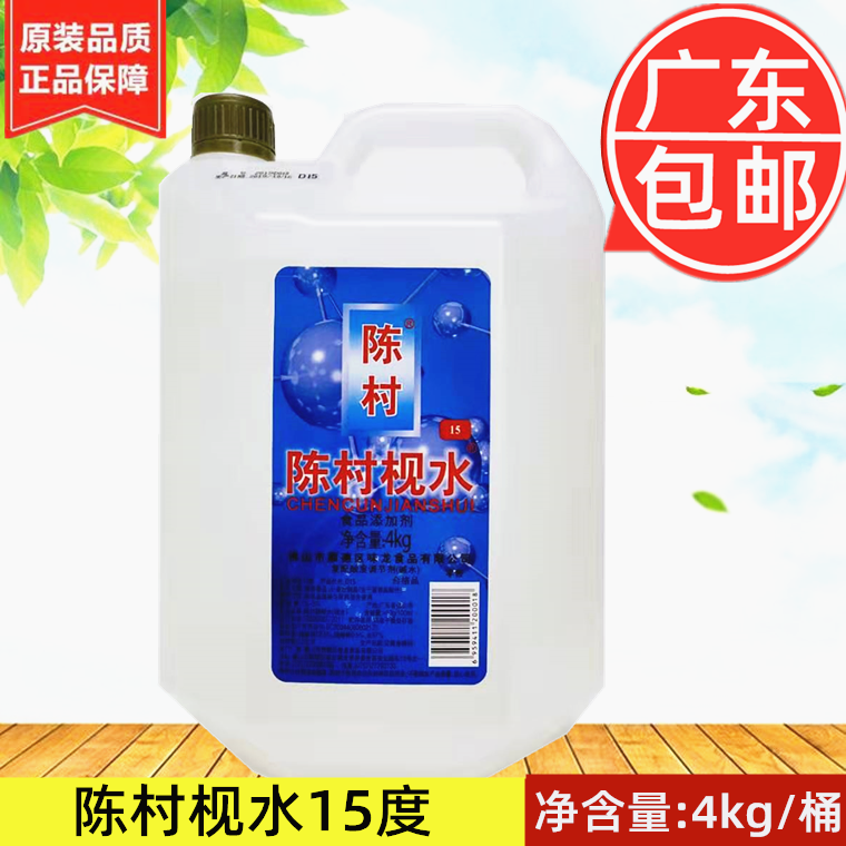 Guangdong Chencun Fengshui Edible alkali water 4kg 15 degrees Water Mid-Autumn Cantonese mooncake skin special raw materials