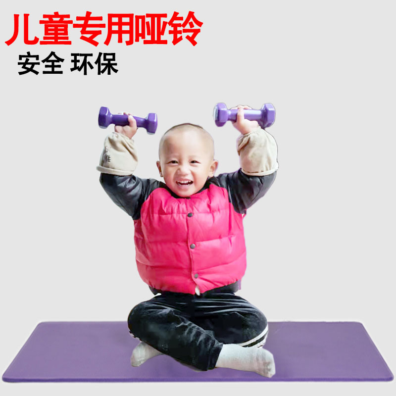 Special Dumbbells Children Elementary School Practice Arm Muscle Boys Kindergarten Early Playground Training Strength Fitness Equipment Exercise Weight Loss