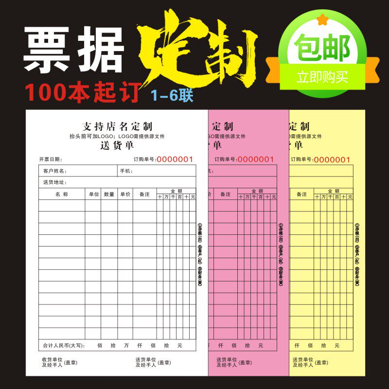 Delivery Bills Erlianz Receipt Customized Out of Library Shipped Single Triple Sales List Rewritten Paper Printing-Taobao