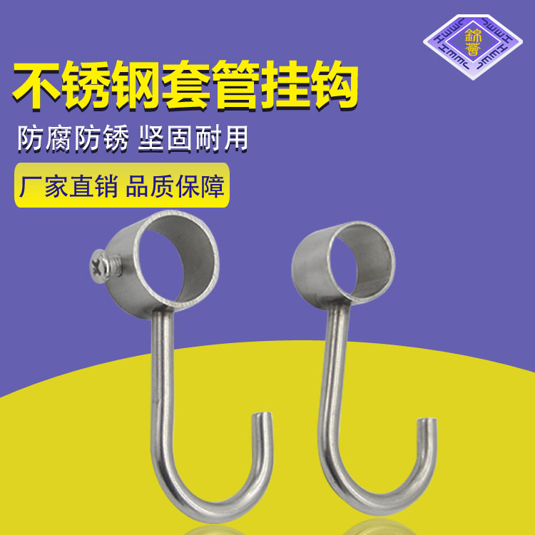 Thickened stainless steel hook set stainless steel round tube single hook activity hook hanging rod mobile hook clothes hook