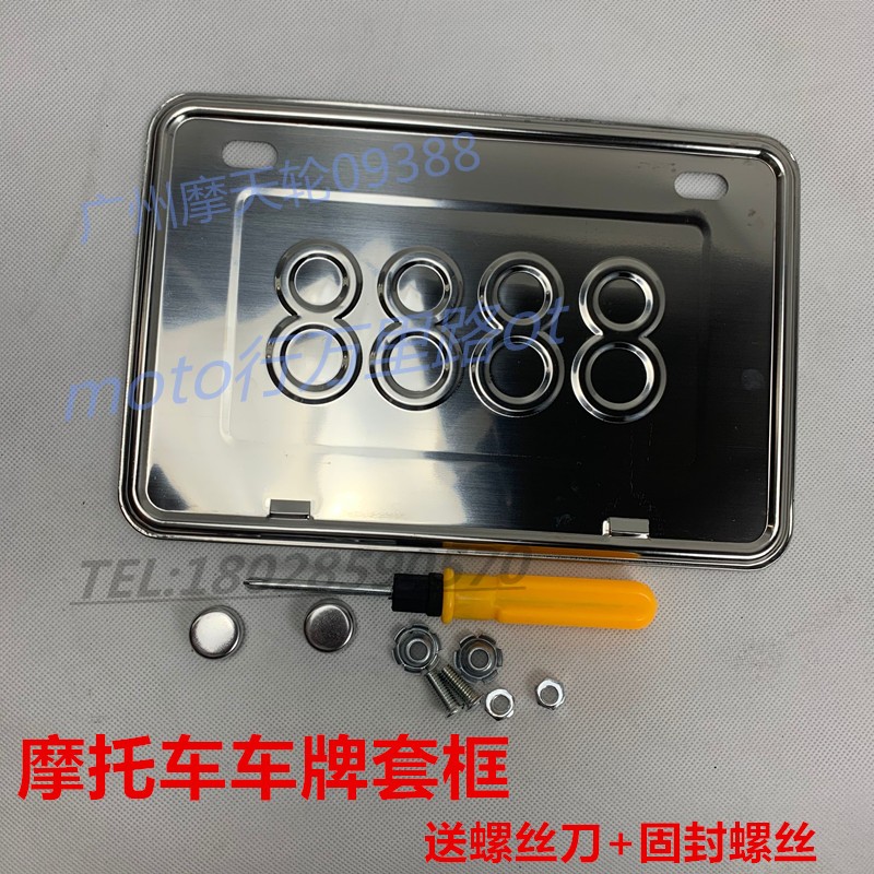 Locomotive Thicken License Plate Frame Stainless plate Shelf Universal License Plate before and after license plate Number of license plate rims 88