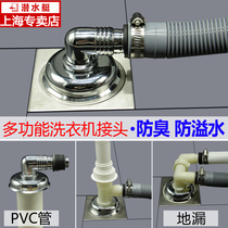 Submarine washing machine floor drain drain pipe joint Three-way drum washing machine drain pipe sewer deodorant seal